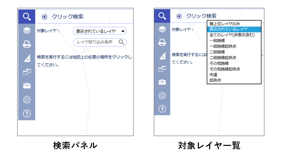 検索パネルと対象レイヤ一覧